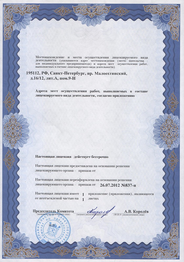Лицензия на осуществление фармацевтической деятельности в Адыгейске